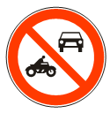 Zabrana saobraćaja za sva motorna vozila(II-18)